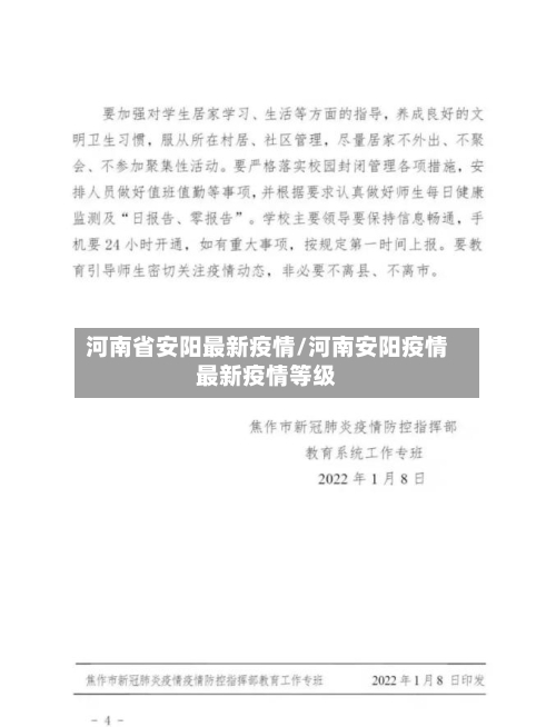 河南省安阳最新疫情/河南安阳疫情最新疫情等级