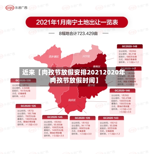近来【肉孜节放假安排20212020年肉孜节放假时间】-第3张图片
