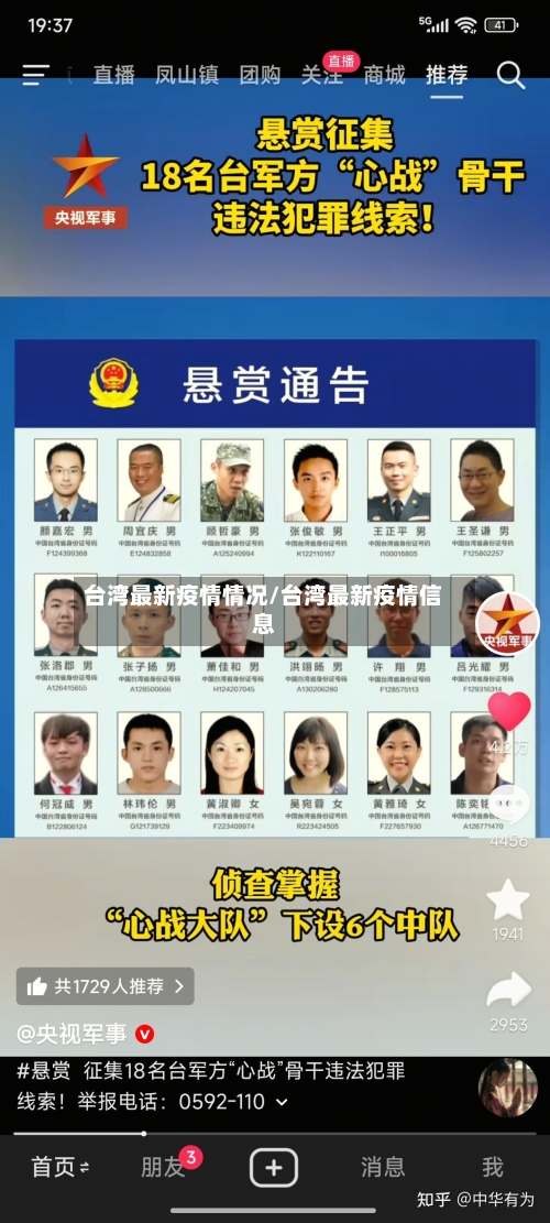 台湾最新疫情情况/台湾最新疫情信息-第3张图片