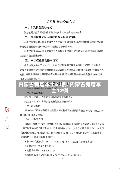 内蒙古新增本土61例/内蒙古新增本土12例