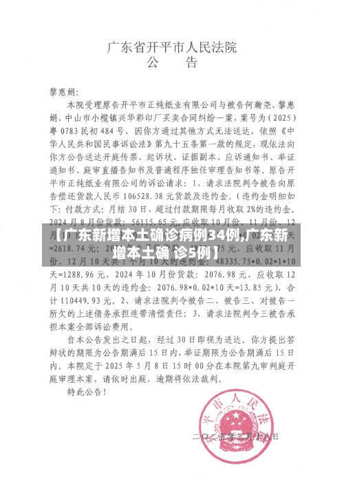 【广东新增本土确诊病例34例,广东新增本土确 诊5例】