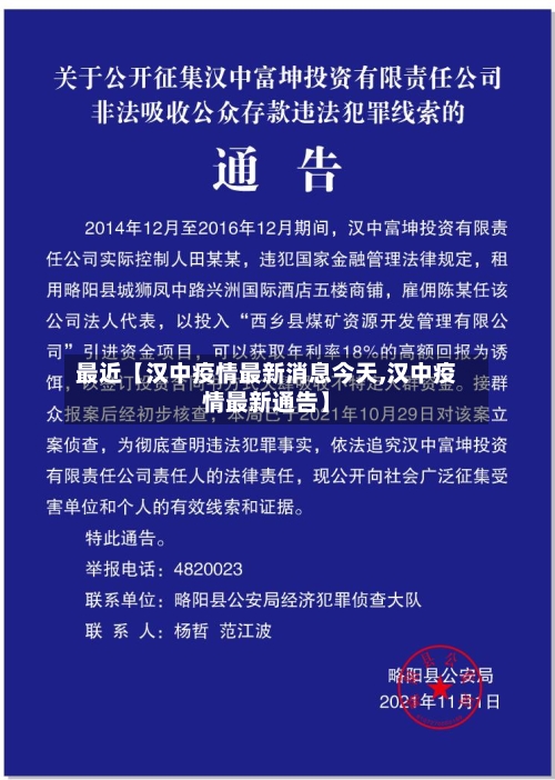 最近【汉中疫情最新消息今天,汉中疫情最新通告】-第2张图片