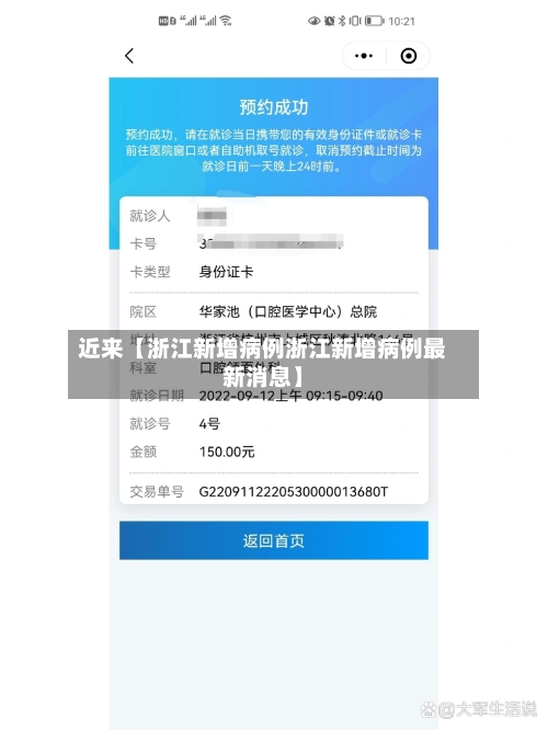 近来【浙江新增病例浙江新增病例最新消息】