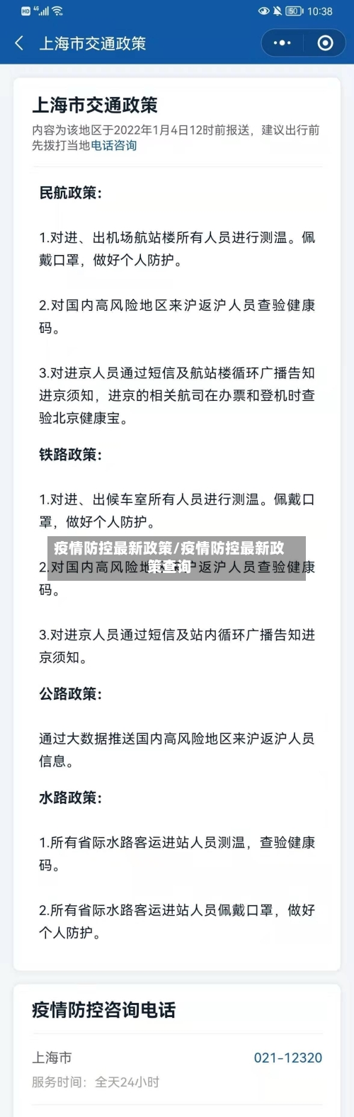 疫情防控最新政策/疫情防控最新政策查询-第3张图片