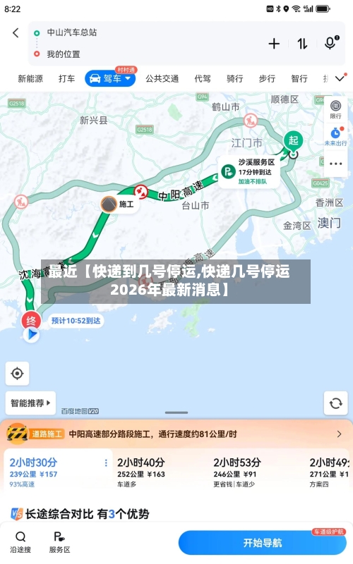 最近【快递到几号停运,快递几号停运2026年最新消息】