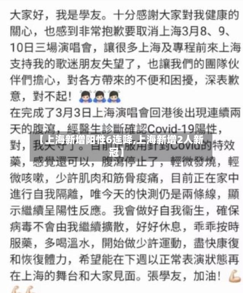 【上海新增阳性6连降,上海新增2人新冠】-第3张图片