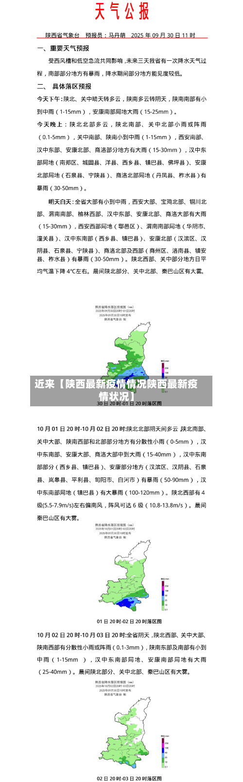 近来【陕西最新疫情情况陕西最新疫情状况】