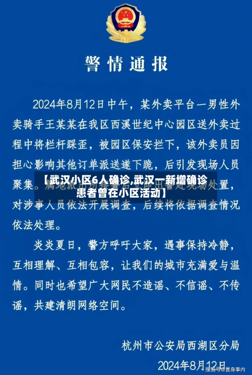 【武汉小区6人确诊,武汉一新增确诊患者曾在小区活动】