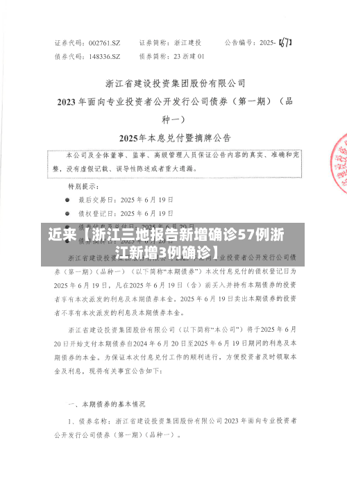 近来【浙江三地报告新增确诊57例浙江新增3例确诊】-第3张图片