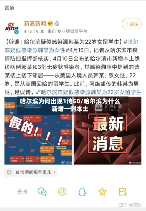 哈尔滨为何出现1传50/哈尔滨为什么新增一例本土
