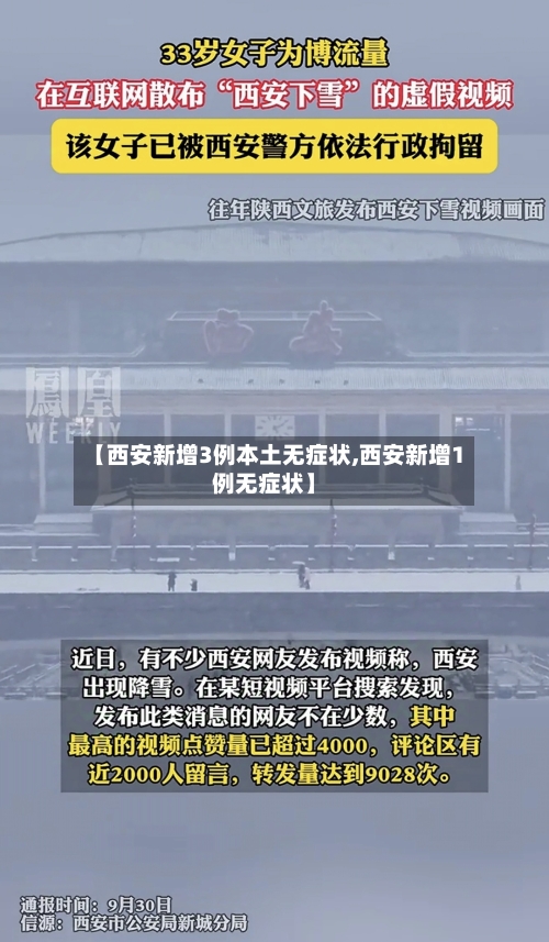 【西安新增3例本土无症状,西安新增1例无症状】