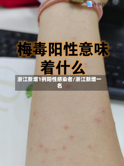 浙江新增1例阳性感染者/浙江新增一名-第3张图片