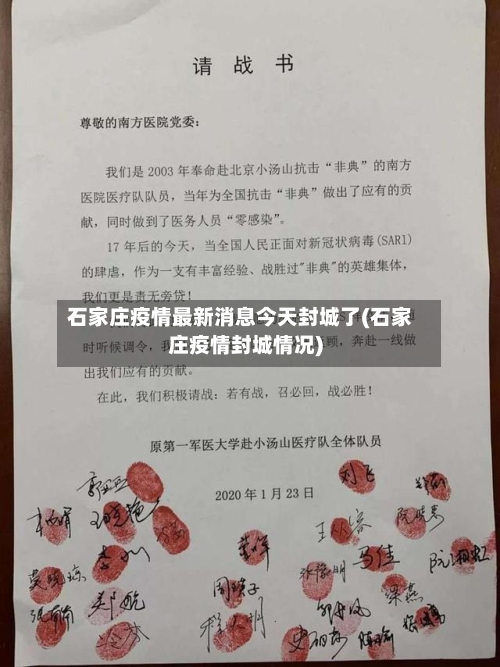 石家庄疫情最新消息今天封城了(石家庄疫情封城情况)