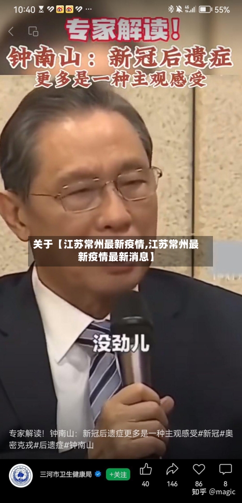关于【江苏常州最新疫情,江苏常州最新疫情最新消息】