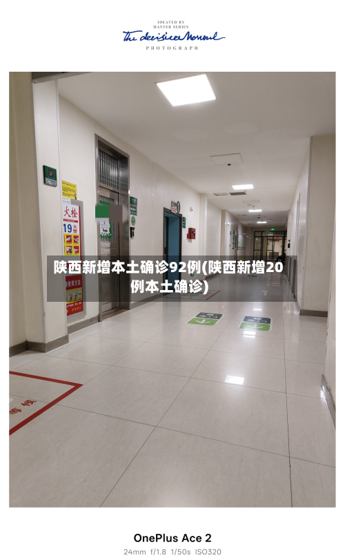 陕西新增本土确诊92例(陕西新增20例本土确诊)