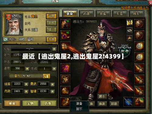 最近【逃出鬼屋2,逃出鬼屋2!4399】-第2张图片