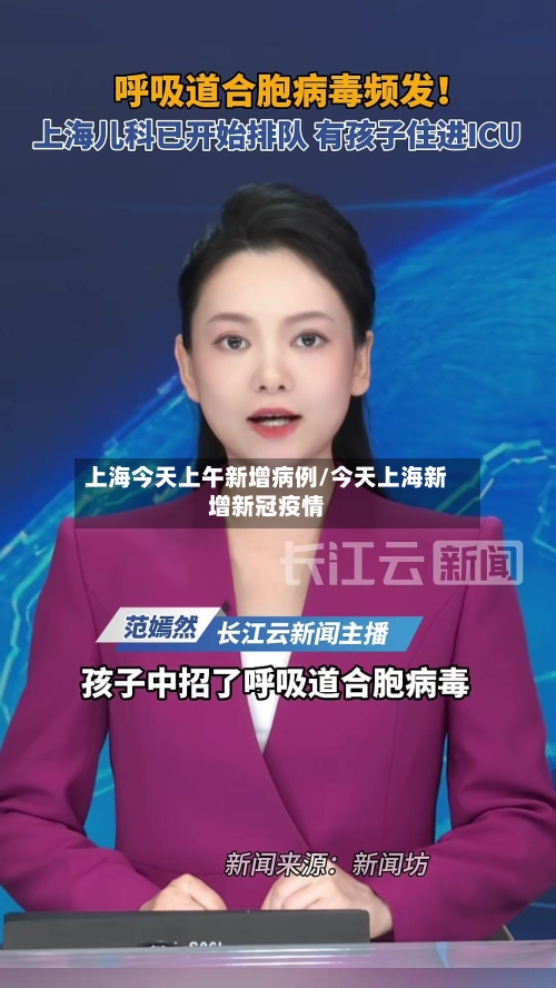 上海今天上午新增病例/今天上海新增新冠疫情