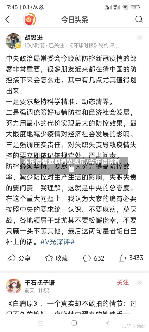 本轮疫情近期有望收尾/今年疫情有望-第2张图片