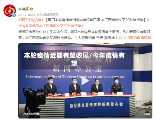 本轮疫情近期有望收尾/今年疫情有望