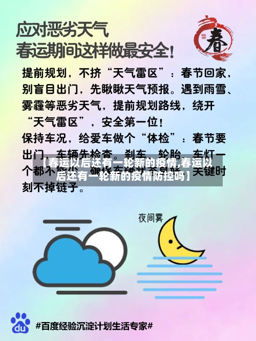 【春运以后还有一轮新的疫情,春运以后还有一轮新的疫情防控吗】-第2张图片