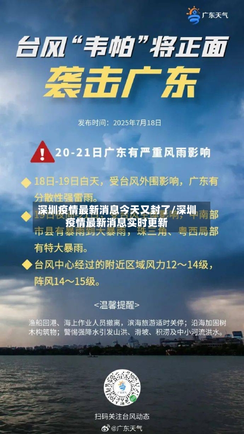 深圳疫情最新消息今天又封了/深圳疫情最新消息实时更新-第2张图片
