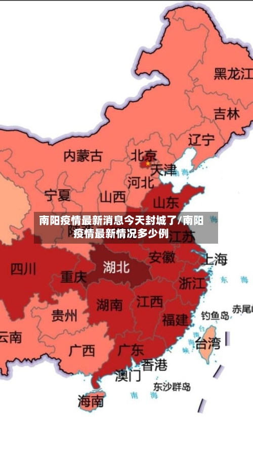 南阳疫情最新消息今天封城了/南阳疫情最新情况多少例