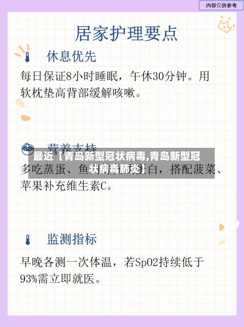 最近【青岛新型冠状病毒,青岛新型冠状病毒肺炎】-第3张图片
