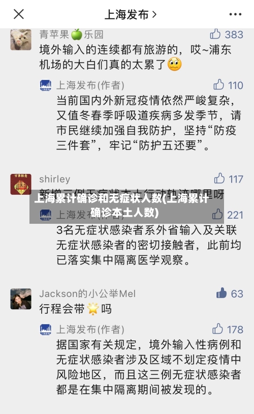 上海累计确诊和无症状人数(上海累计确诊本土人数)