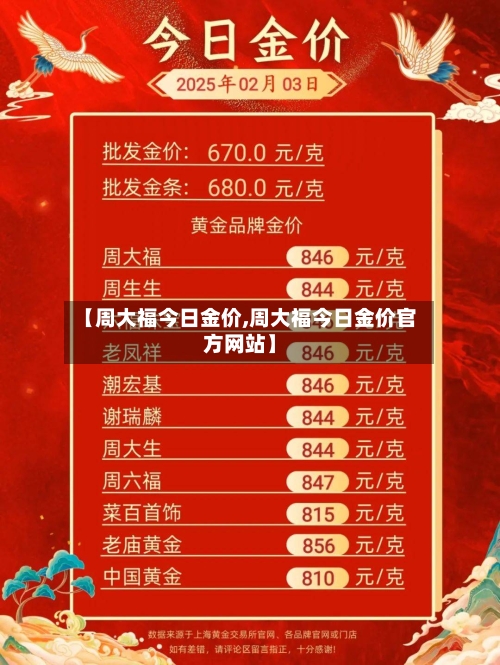 【周大福今日金价,周大福今日金价官方网站】-第2张图片