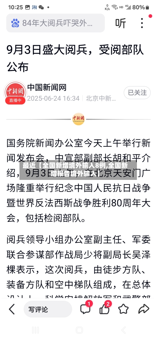 最近【全国新增境外输入8例,全国新增报告境外输入】