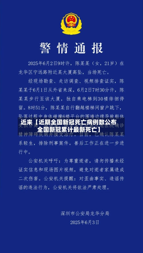 近来【近期全国新冠死亡病例数公布全国新冠累计最新死亡】