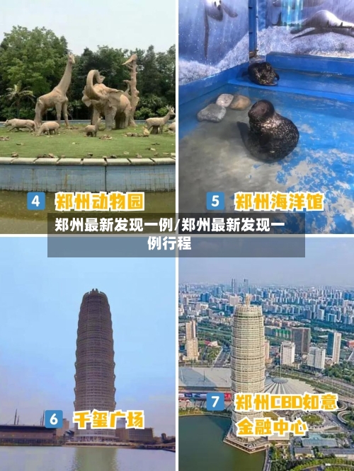 郑州最新发现一例/郑州最新发现一例行程