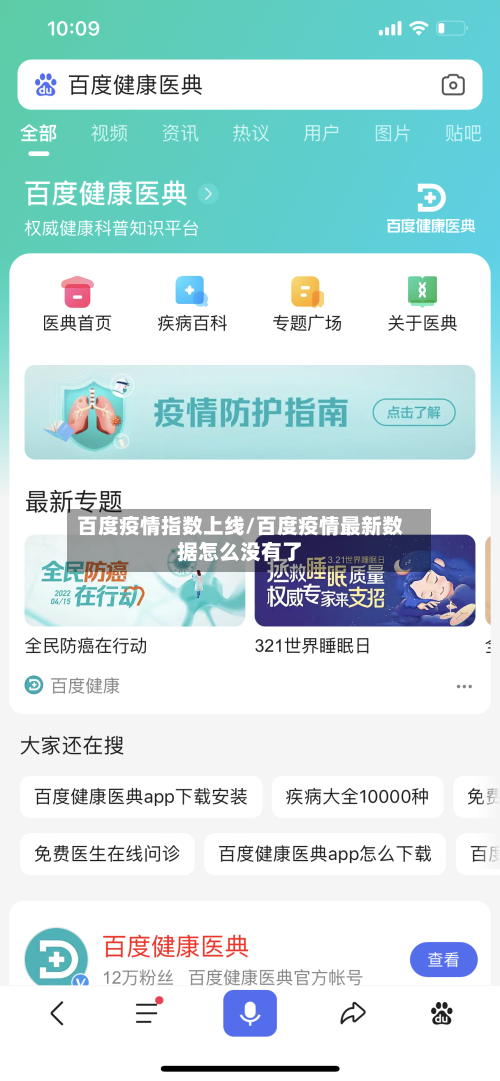 百度疫情指数上线/百度疫情最新数据怎么没有了