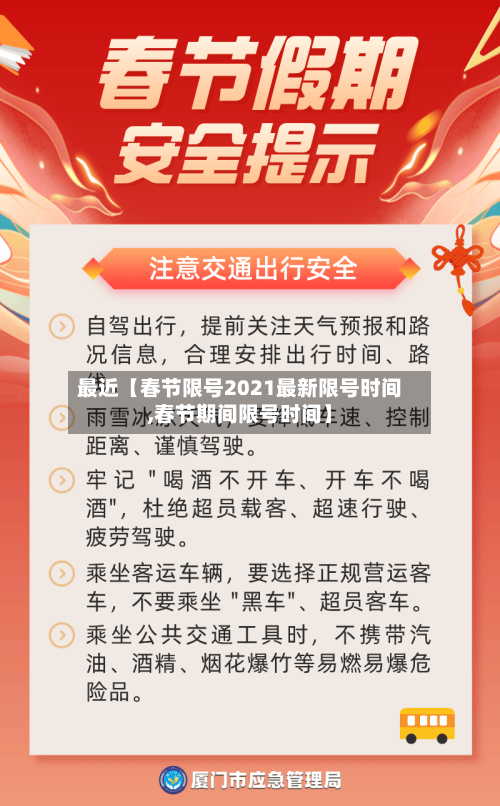 最近【春节限号2021最新限号时间,春节期间限号时间】-第2张图片