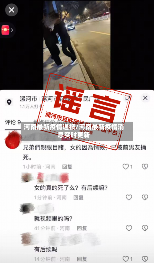 河南最新疫情通报/河南最新疫情消息实时更新