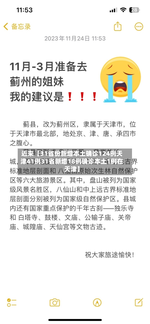 近来【31省份新增本土确诊124例天津41例31省新增18例确诊本土1例在天津】-第3张图片