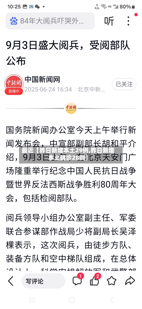 最近【昨日新增本土29例,昨日新增本土确诊28例】