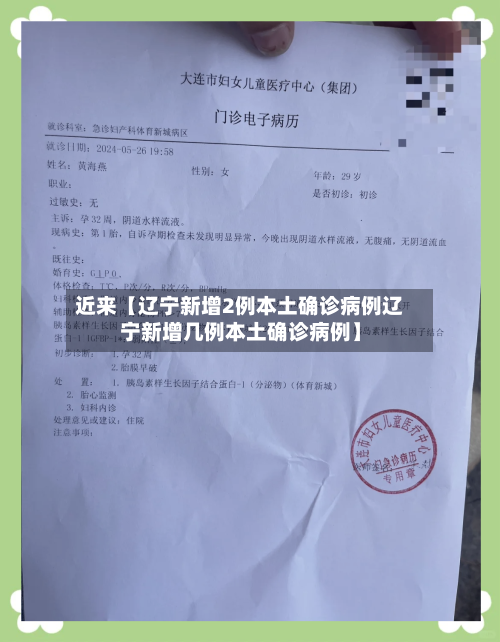 近来【辽宁新增2例本土确诊病例辽宁新增几例本土确诊病例】