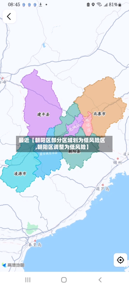 最近【朝阳区部分区域划为低风险区,朝阳区调整为低风险】