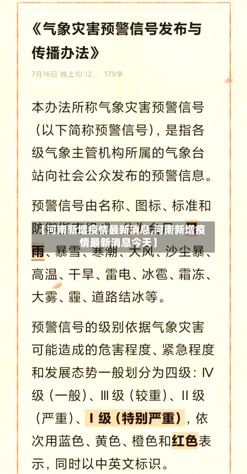 【河南新增疫情最新消息,河南新增疫情最新消息今天】