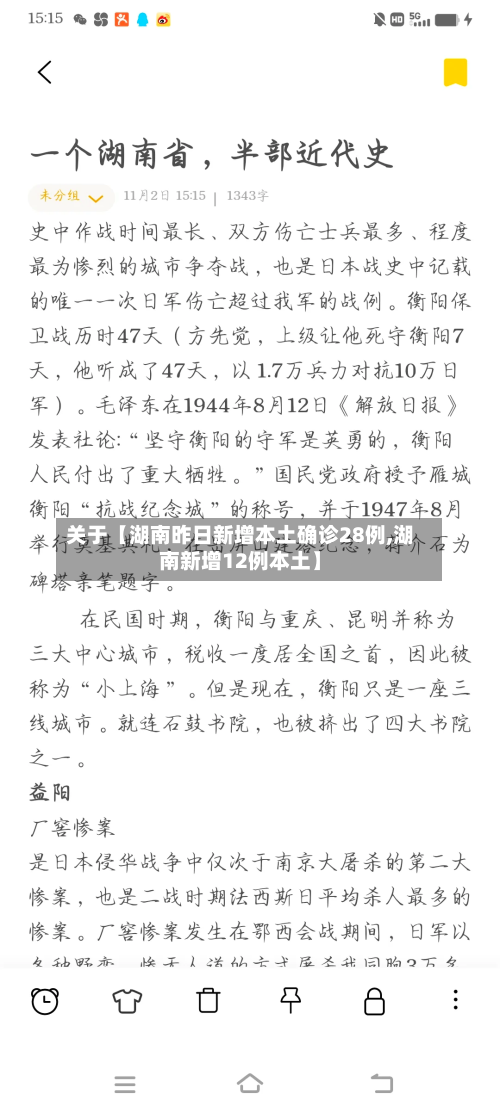 关于【湖南昨日新增本土确诊28例,湖南新增12例本土】