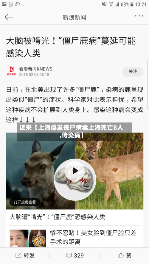 近来【上海爆发丧尸病毒上海死亡8人,传染病】-第3张图片