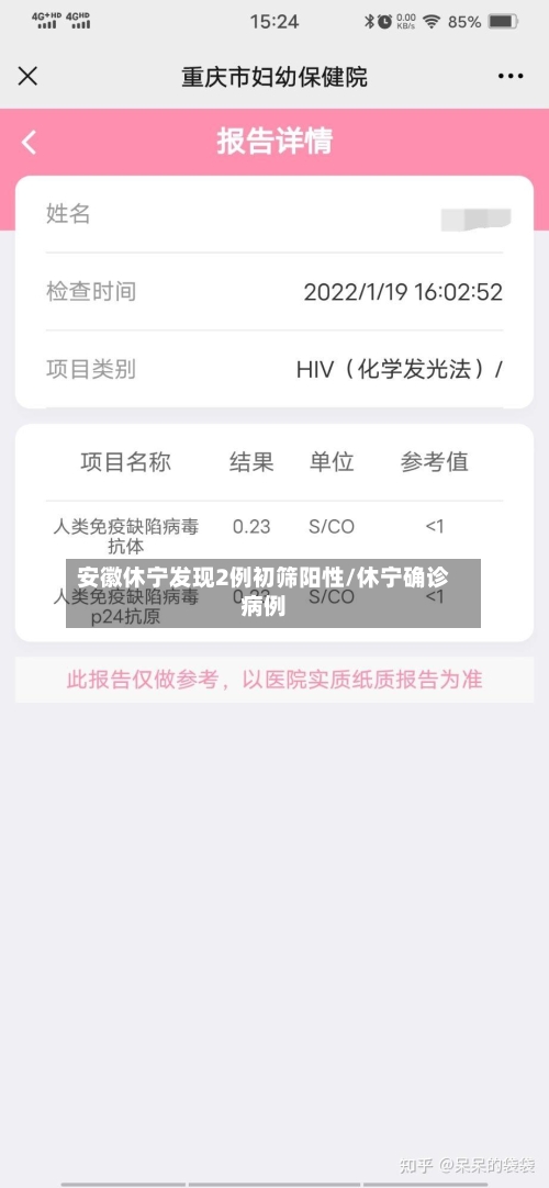 安徽休宁发现2例初筛阳性/休宁确诊病例