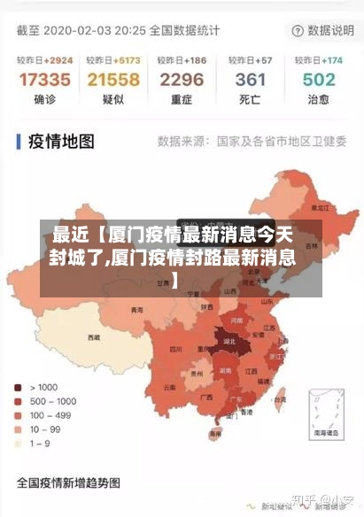最近【厦门疫情最新消息今天封城了,厦门疫情封路最新消息】