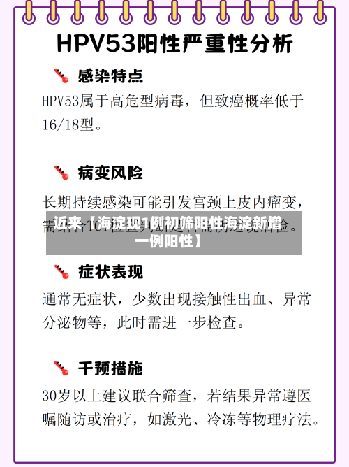 近来【海淀现1例初筛阳性海淀新增一例阳性】-第3张图片
