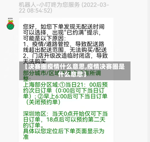 【决赛圈疫情什么意思,疫情决赛圈是什么意思】-第2张图片