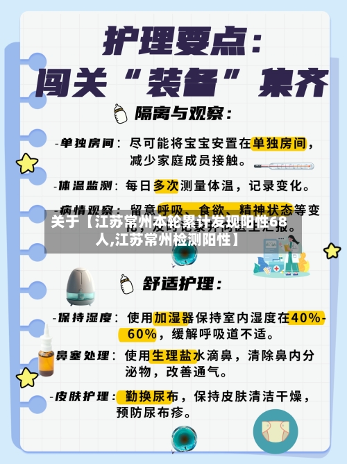 关于【江苏常州本轮累计发现阳性68人,江苏常州检测阳性】-第2张图片