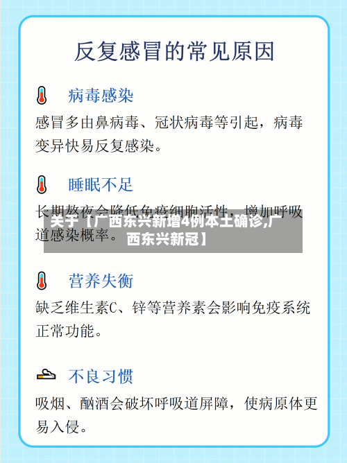 关于【广西东兴新增4例本土确诊,广西东兴新冠】-第3张图片