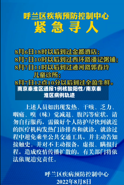 南京秦淮区通报1例核酸阳性/南京秦淮区病例轨迹-第2张图片