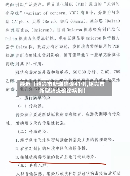 最近【绍兴市新增确诊41例,绍兴市新型肺炎确诊病例】-第2张图片